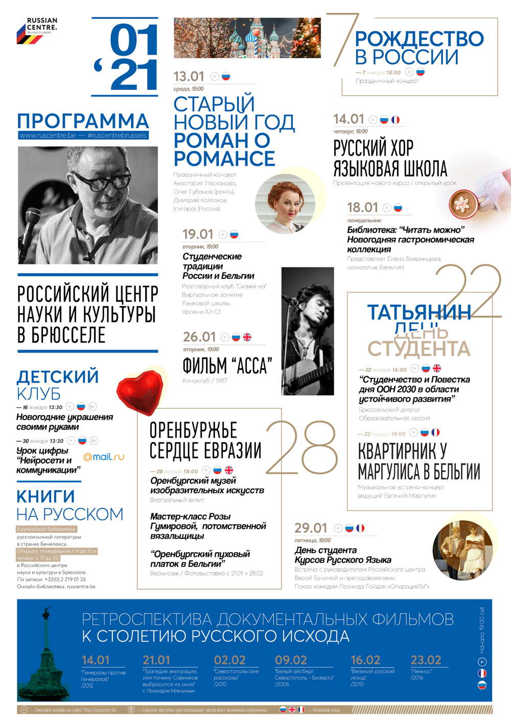 Affiche. CCSRB. Программа на январь 2021. Programme de janvier 2021. 2021-01-01